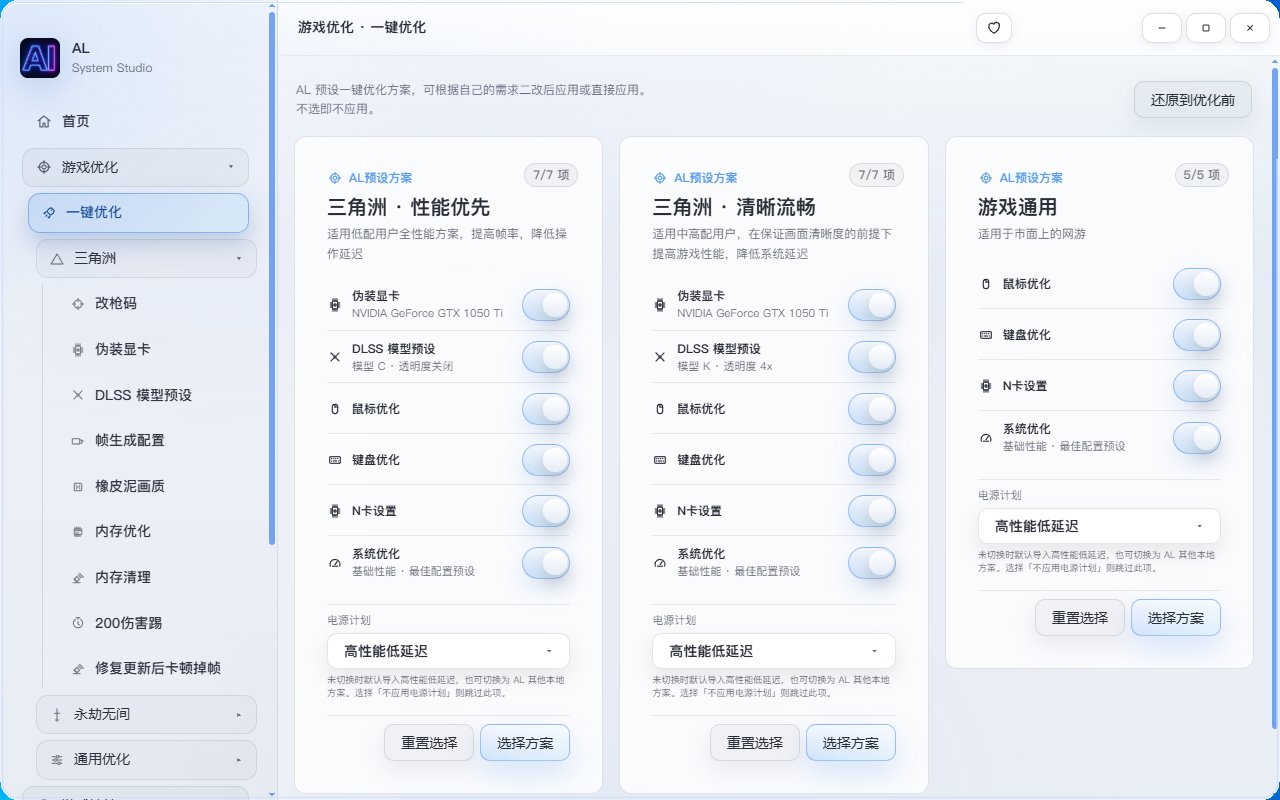 AL游戏优化 v2.4.3 电脑游戏帧率延迟优化工具