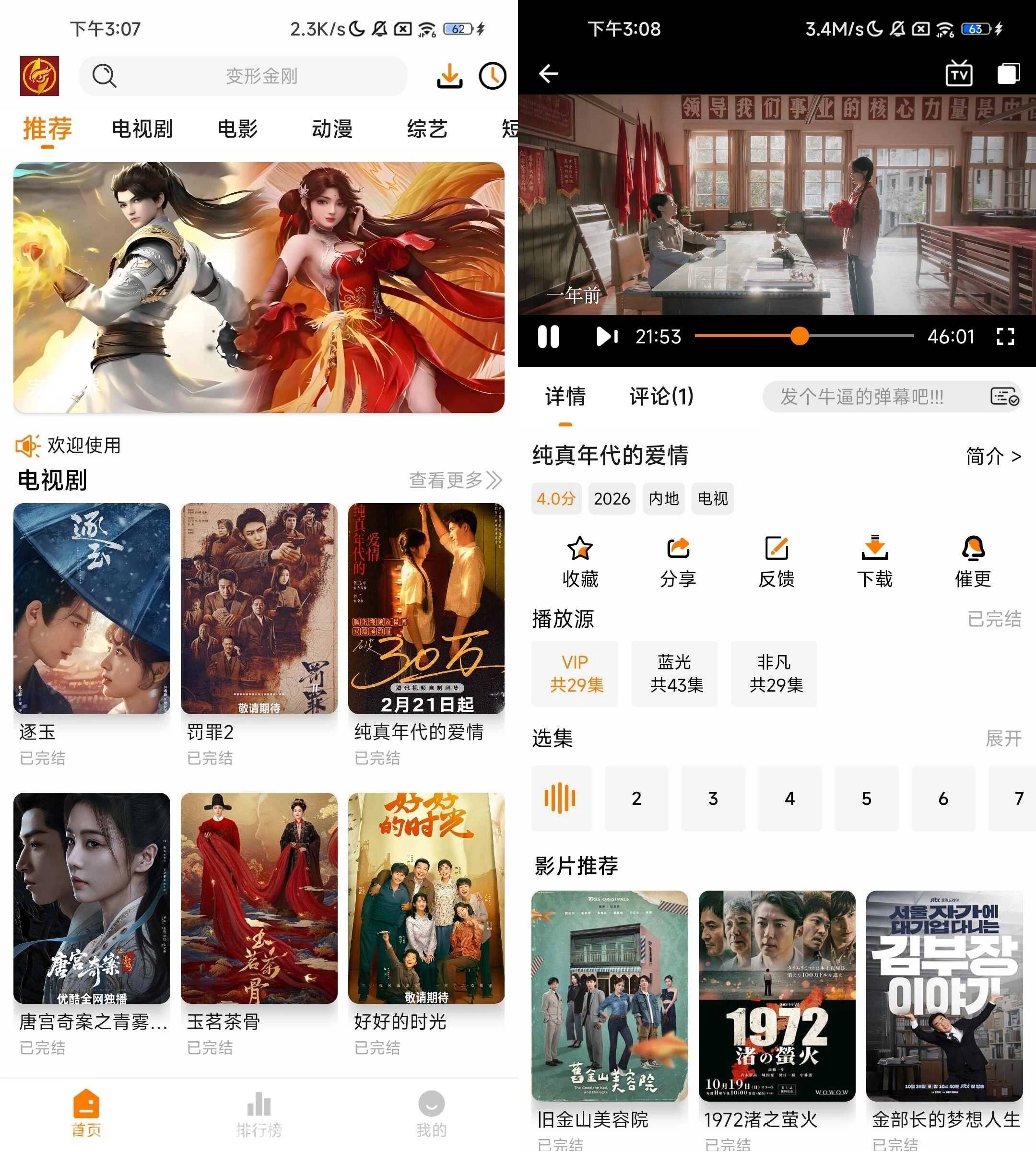猫头鹰 v4.0.0 安卓多源解析高清追剧APP