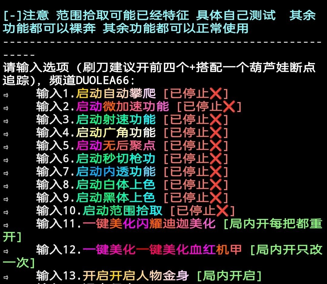 和平海岛·七色花刷刀助手破解版