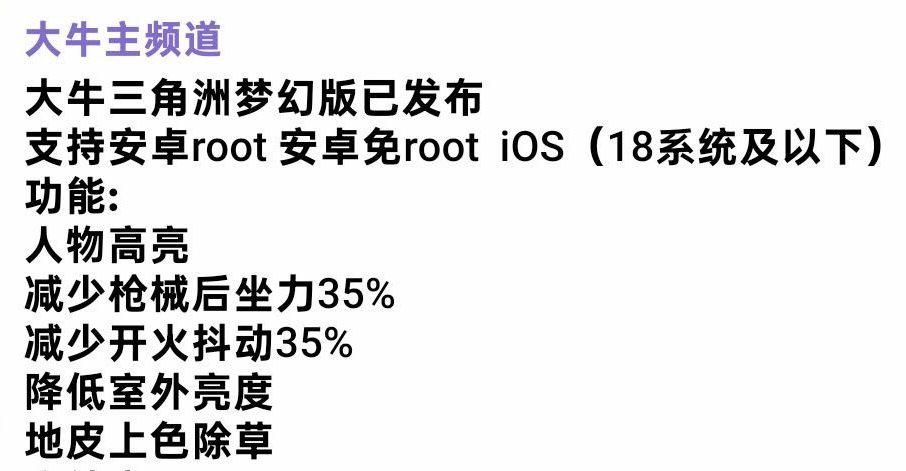 粥粥手游·大牛梦幻版(高亮/无后/除草)