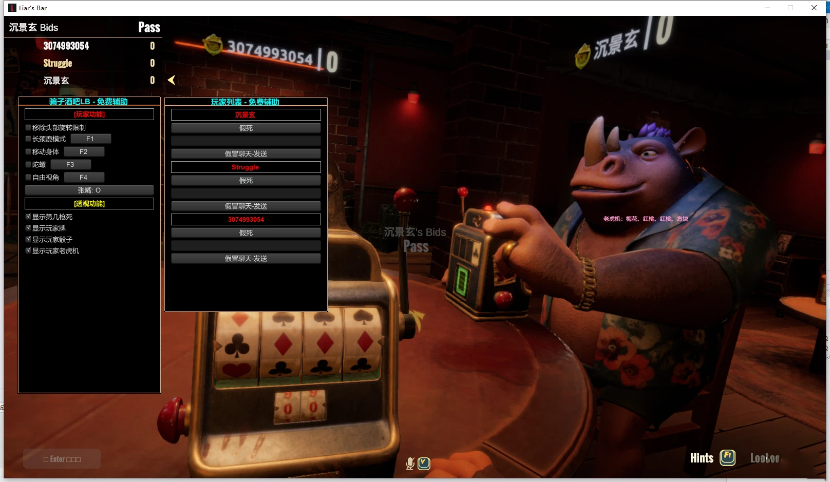 Liar's Bar 骗子酒吧·LB显牌显骰免费辅助 v1.3.7