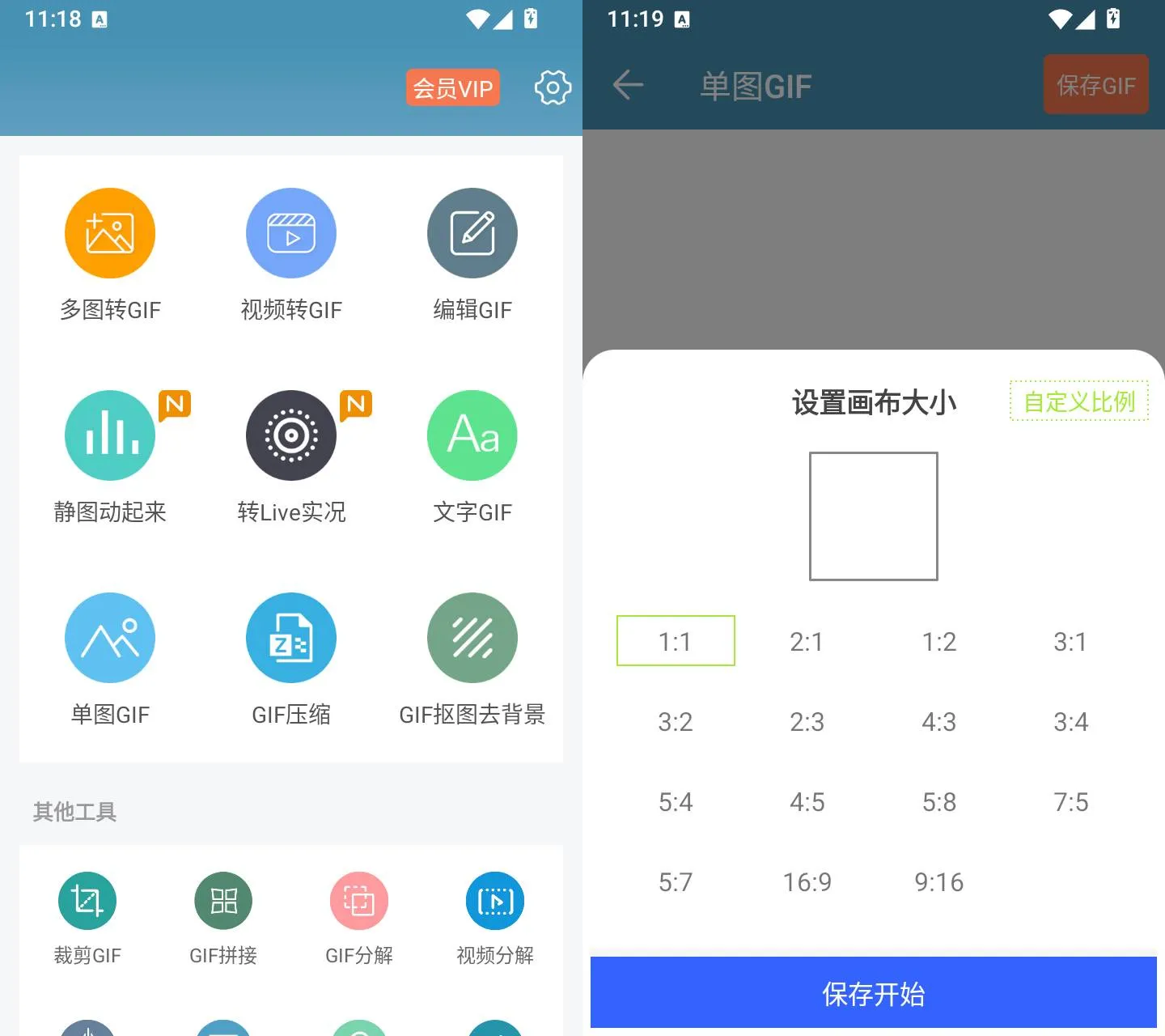 GIF动图制作 v6.1.3 安卓多功能GIF动图编辑工具