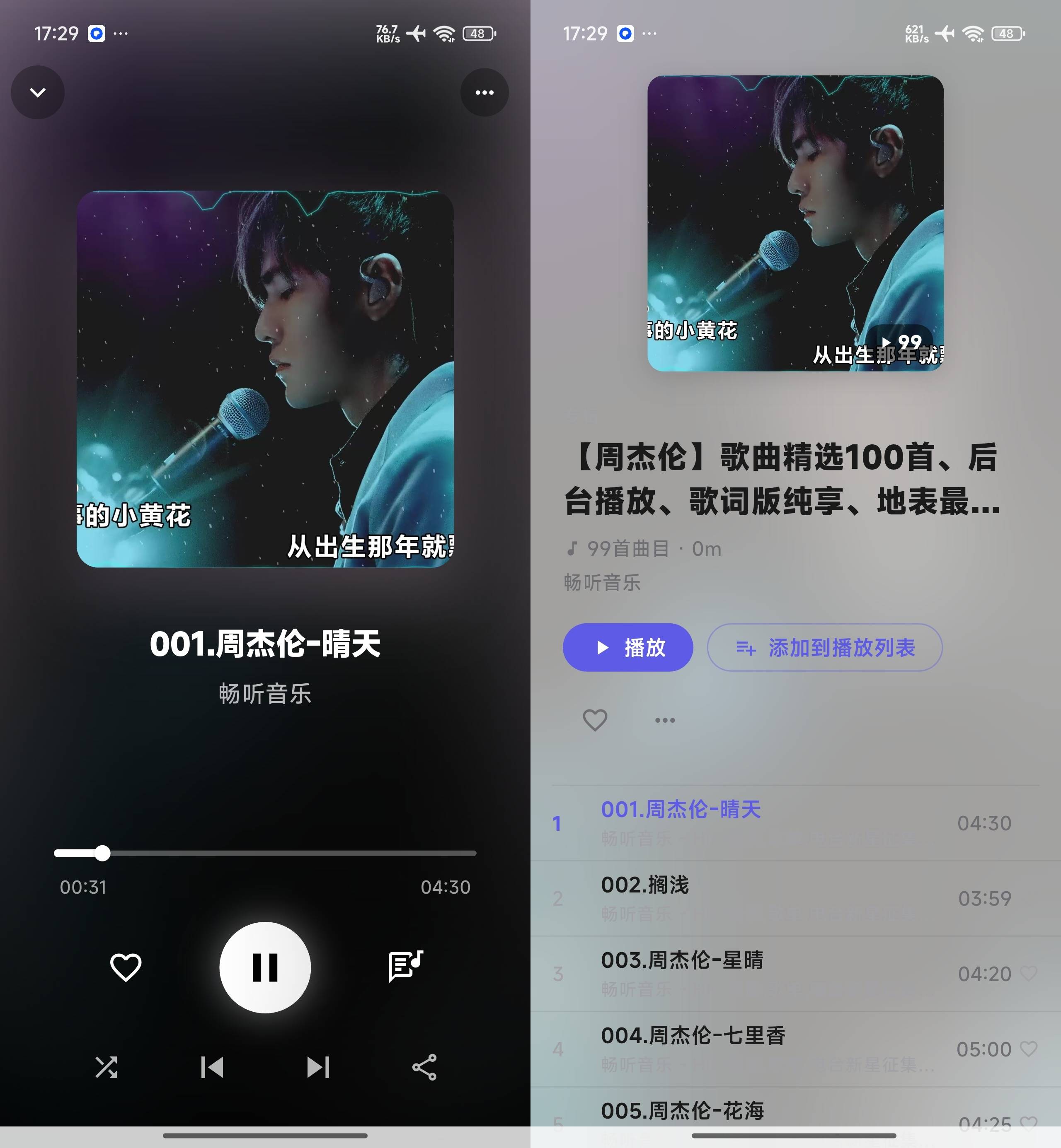 BiliMusic v1.8.2 精选音乐播放器 歌单合集无损播放软件