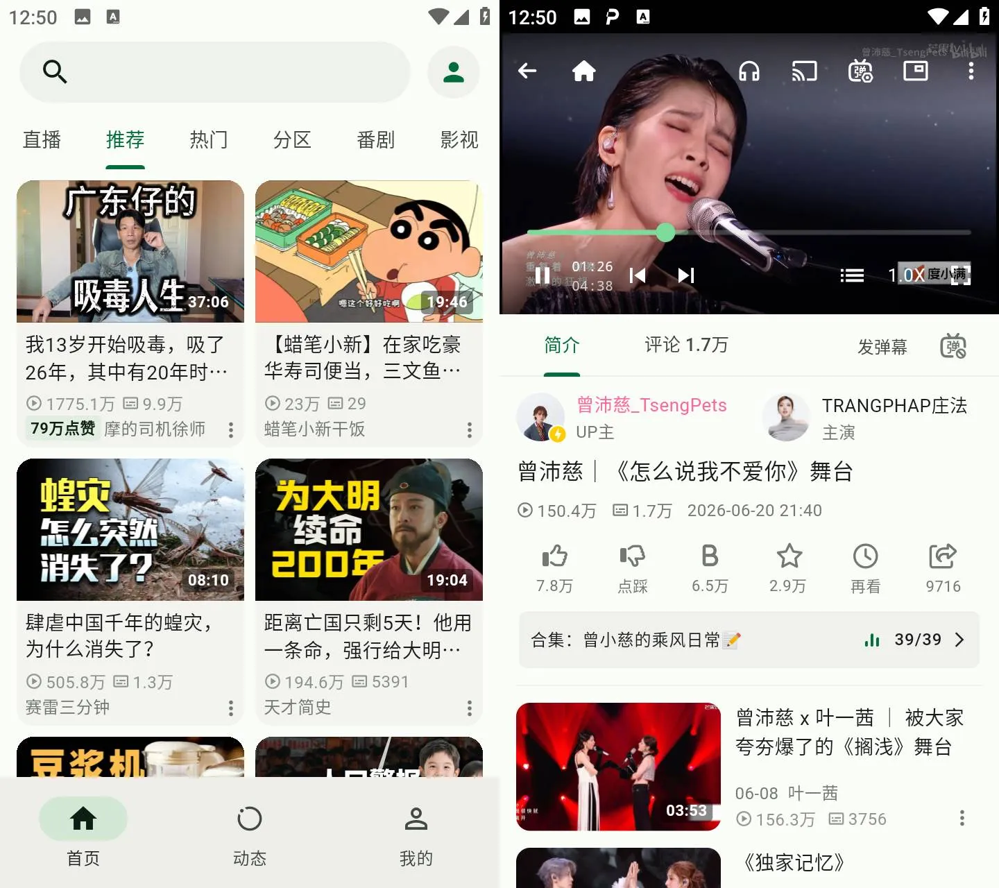 PiliPlus v2.1.2 安卓B站第三方客户端 纯净无广告追番软件