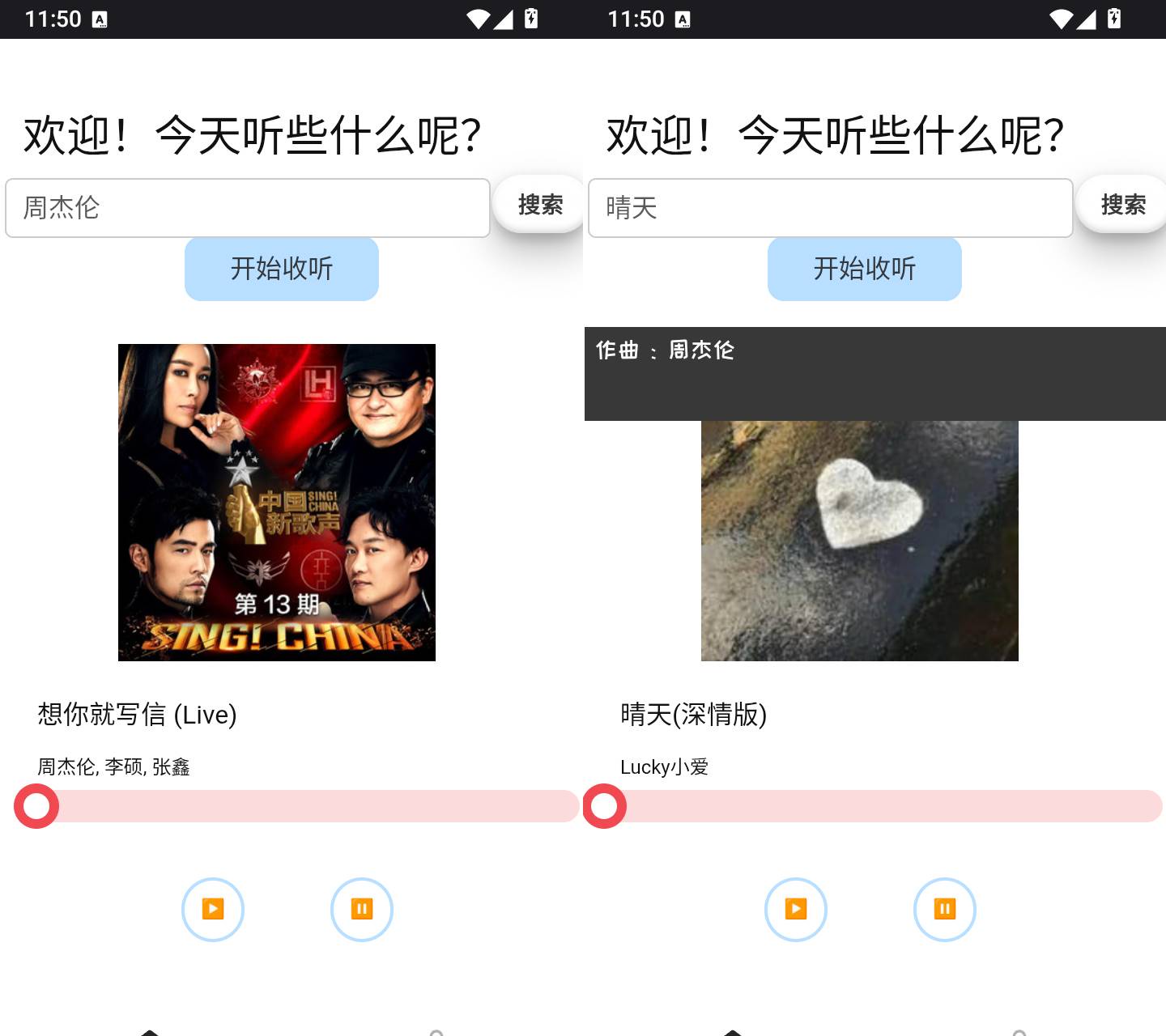 煎饼云音乐 v1.0.7 安卓手表端独立音乐播放器