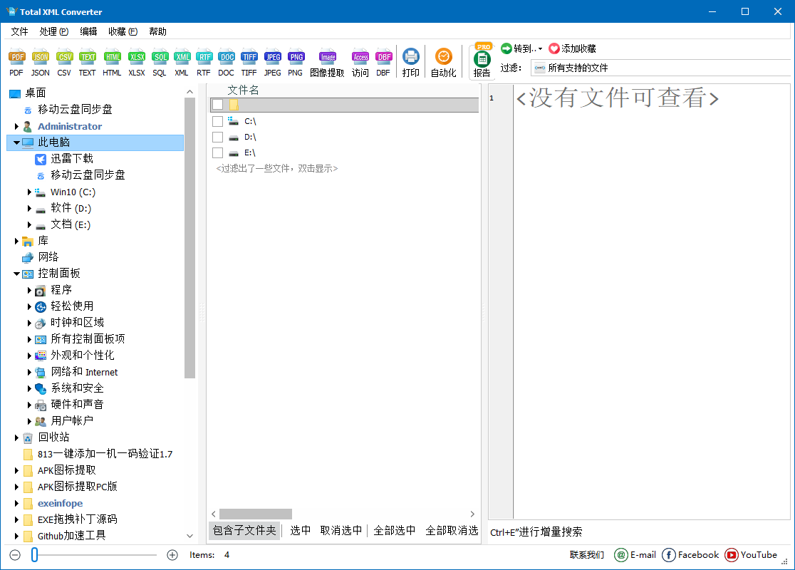 CoolUtils Total XML Converter(XML转换工具) v3.2.0.209 多语便携版