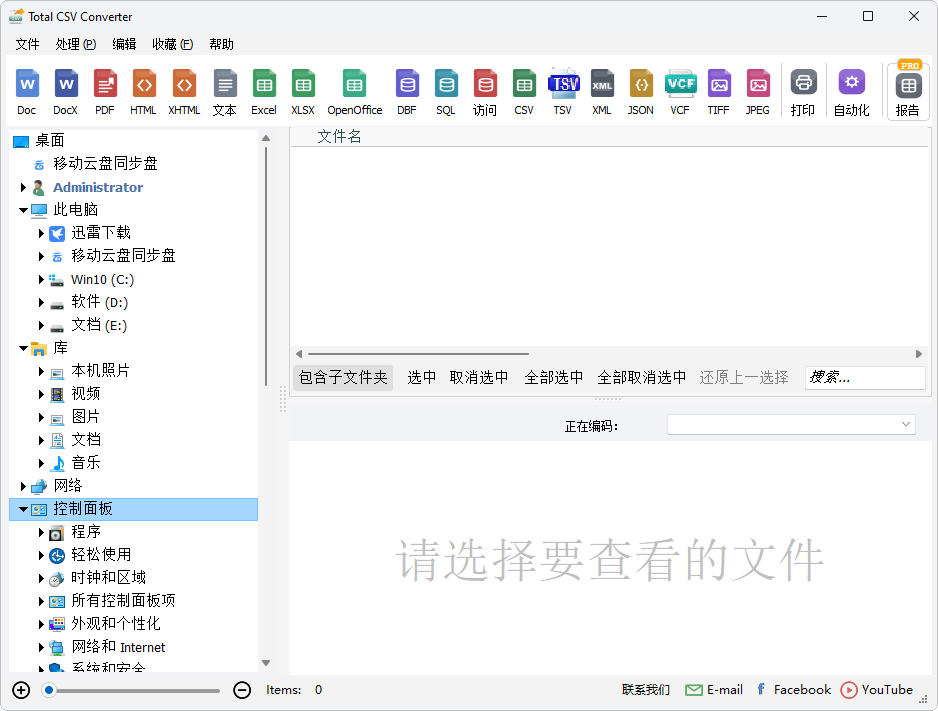 CoolUtils Total CSV Converter(CSV转换工具) v4.1.1.83 多语便携版