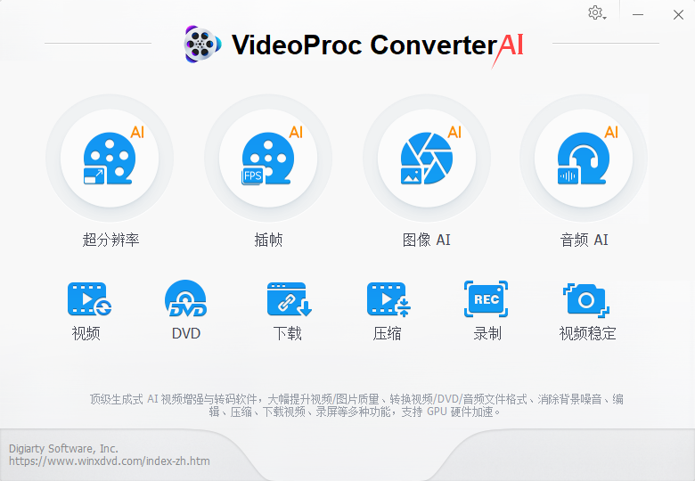 VideoProc Converter AI(视频转换软件) v8.11.0827 多语便携版