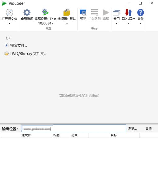 VidCoder(开源免费视频编辑工具) v13.11 多语便携版