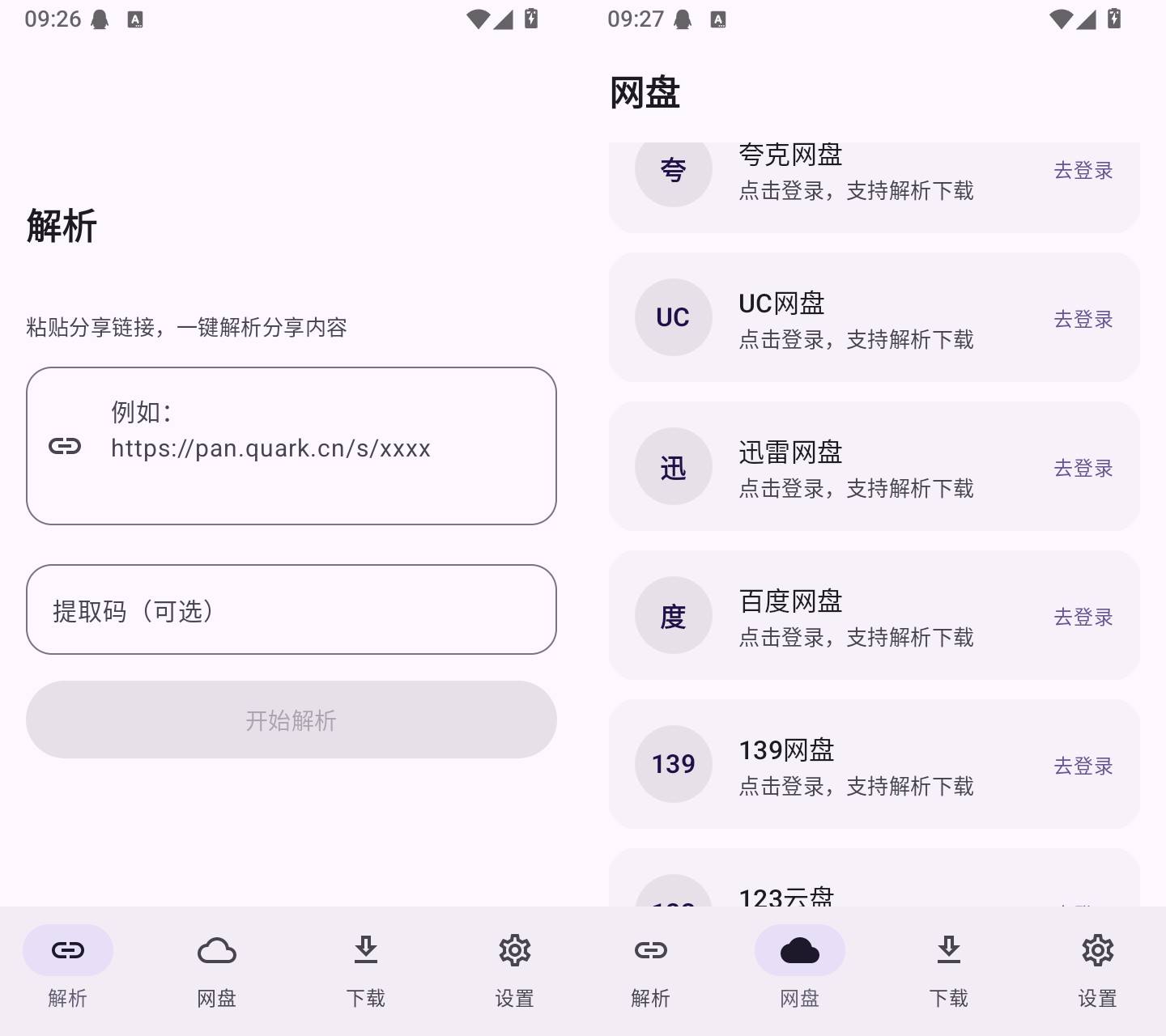 云析 v1.2.5 安卓多网盘链接解析高速下载工具