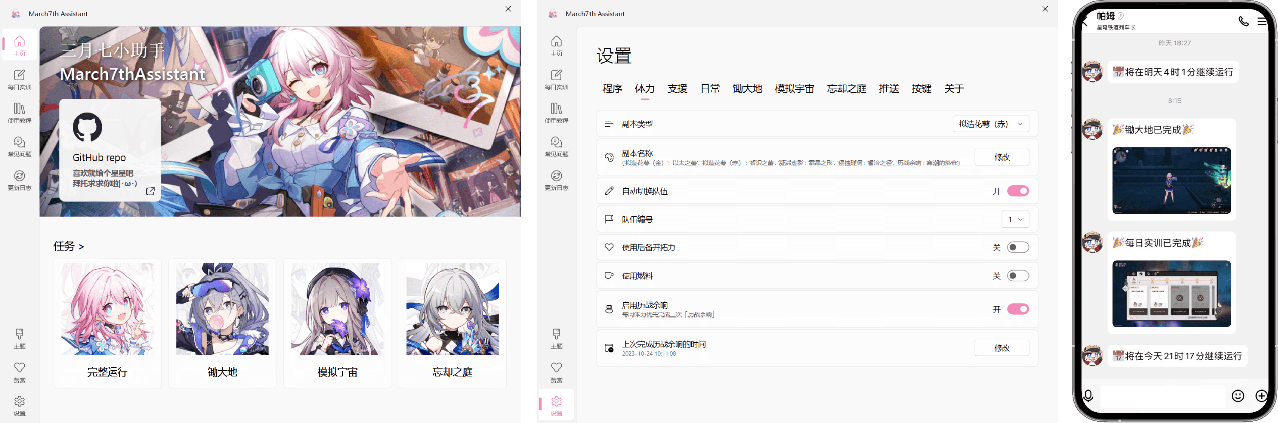 PC星穹铁道·三月七多功能小助手 v4.5.0