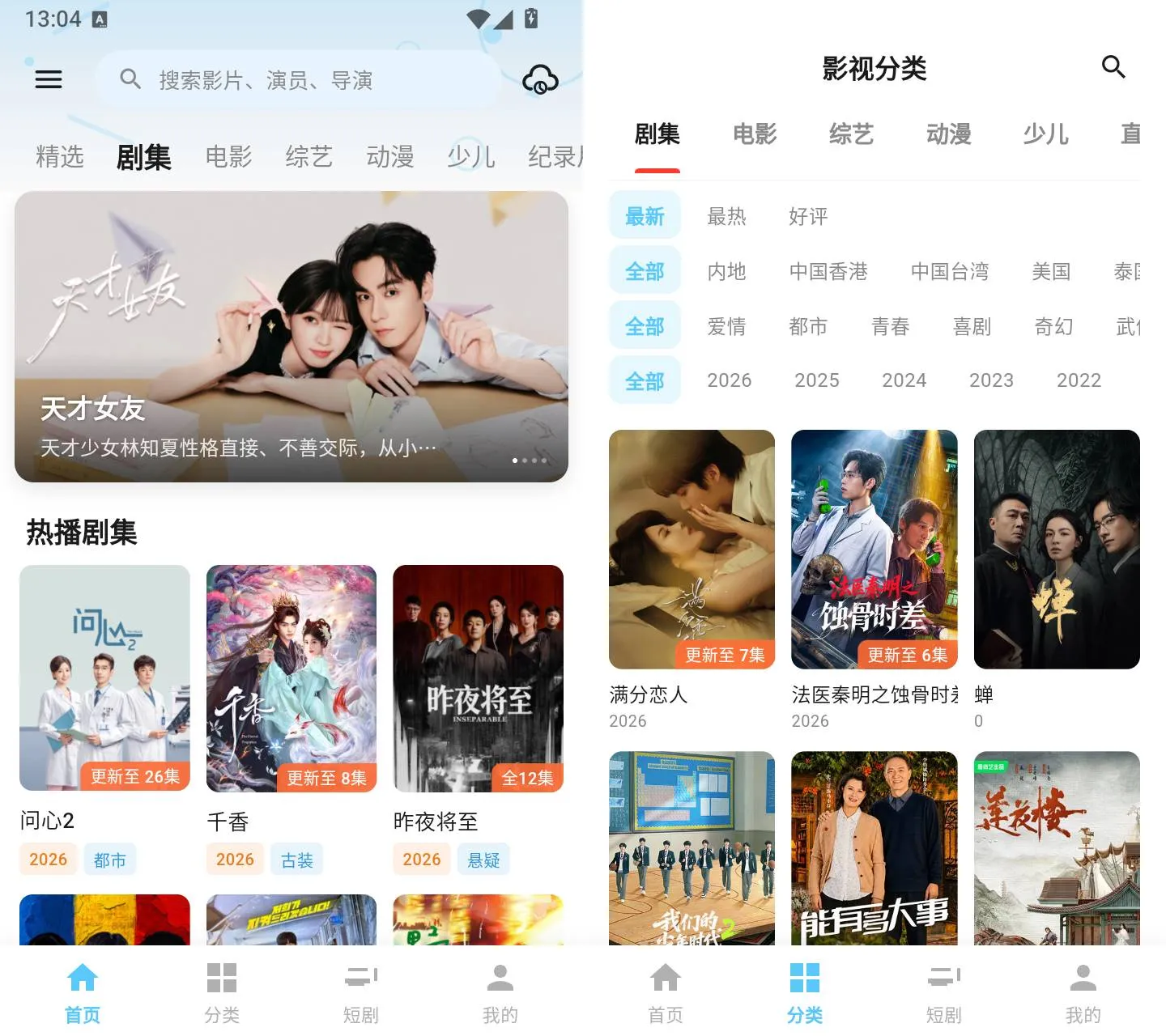 四叶草 v2.7.1 高清无广告影视APP