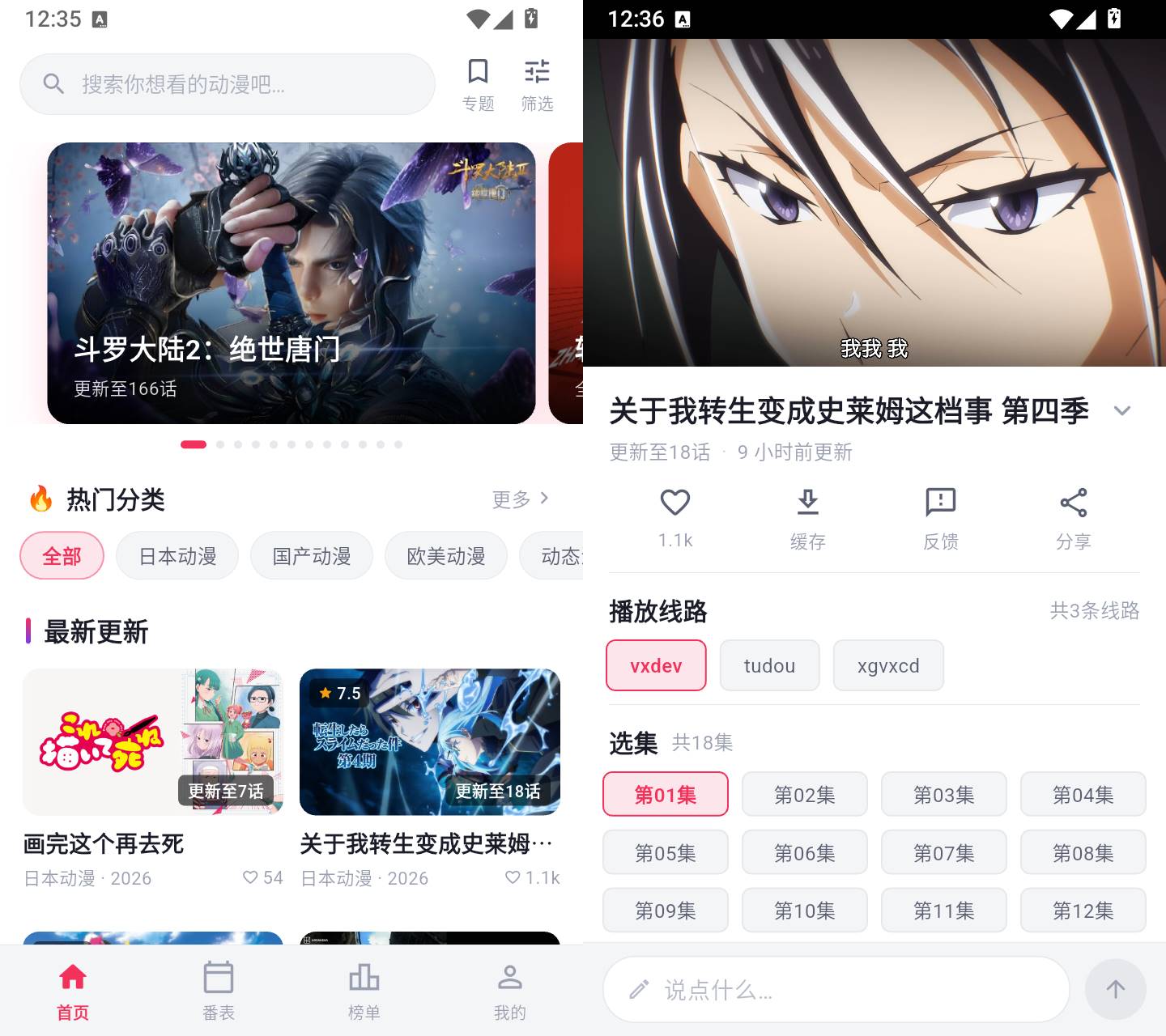 路漫漫 v3.4.0 国漫日漫欧美番剧免费追番APP