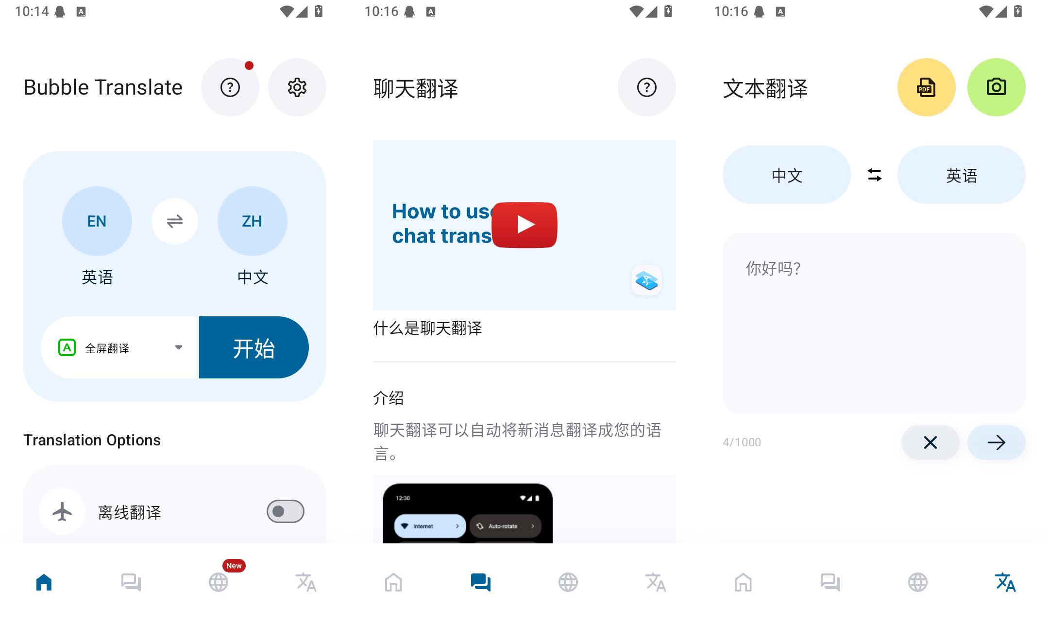 Bubble Translate v4.4.8 多语言OCR屏幕识别翻译软件
