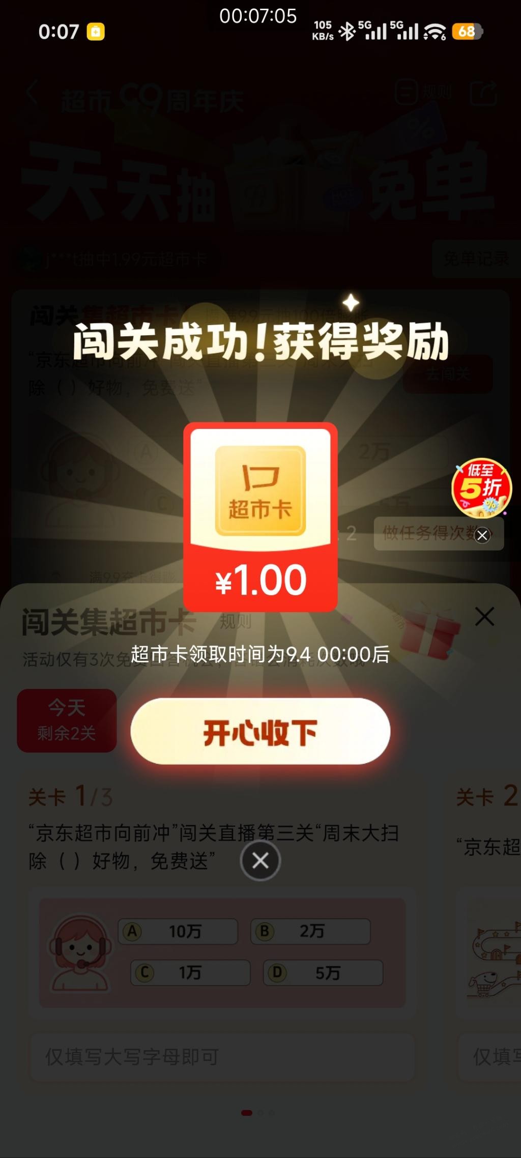 京东答题直接领1元
