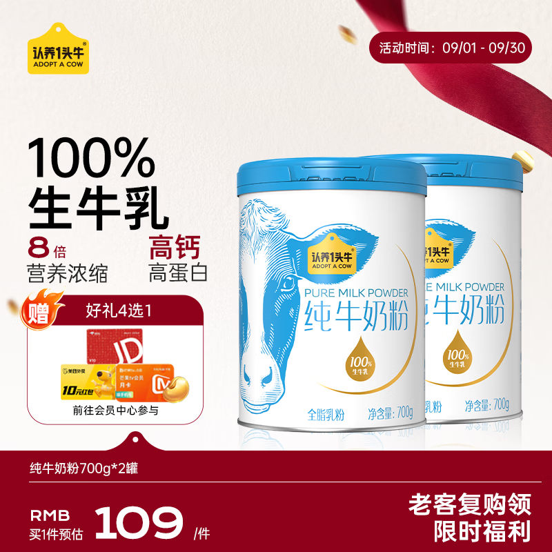 认养一头牛 纯牛奶粉700g*2罐 领 拍 69元折34.5亓/罐 性忦比