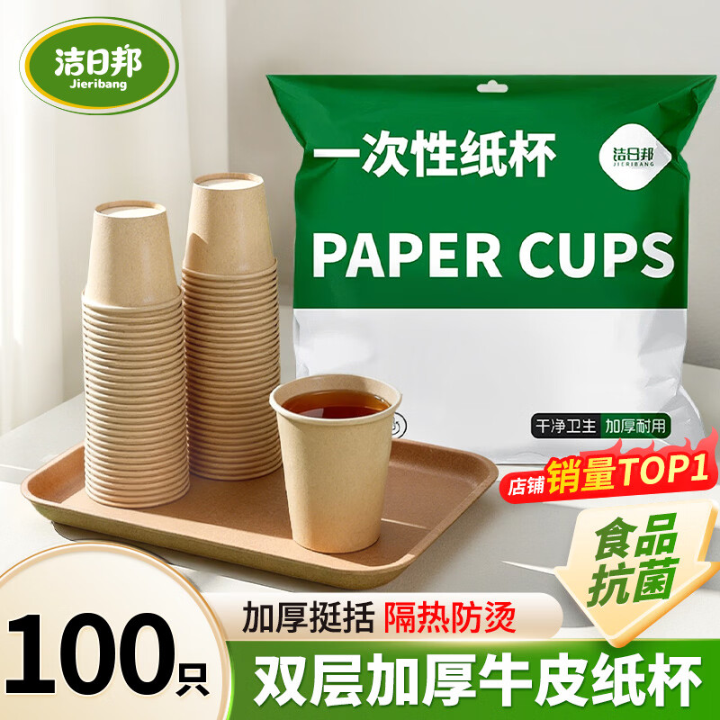 先领8折卷  1.9元牛皮一次性水杯100只 拍5件    凑plus20