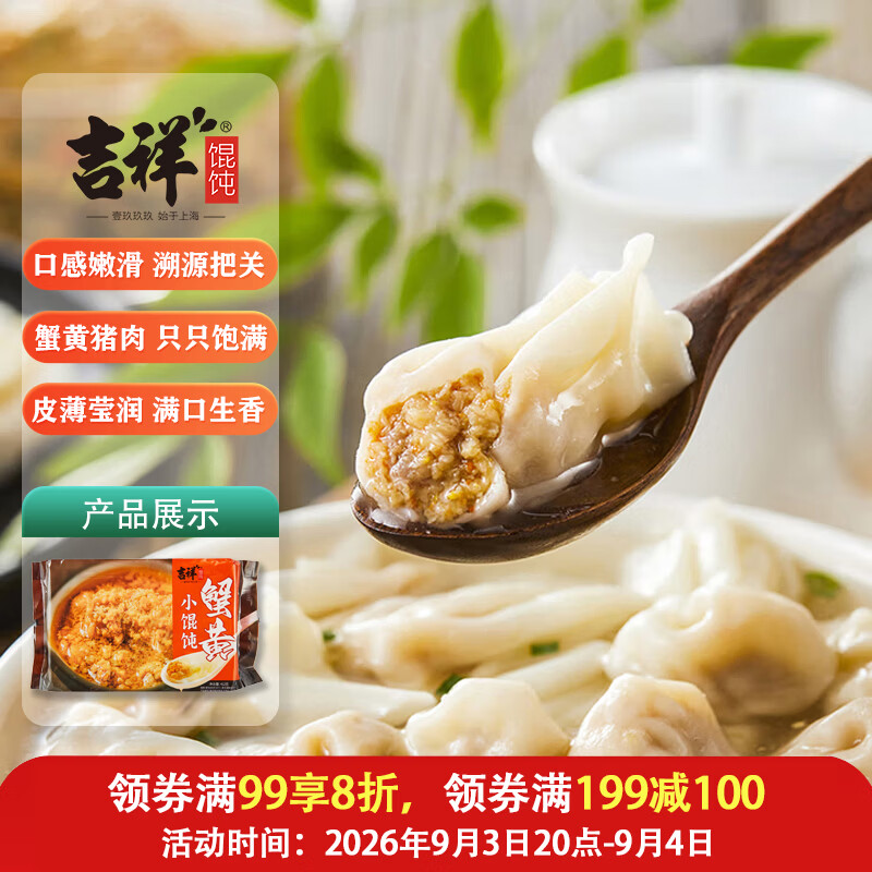 200-20黑五奍   搜标题或关键字，得限时奍 吉祥馄饨蟹黄猪肉小馄饨4
