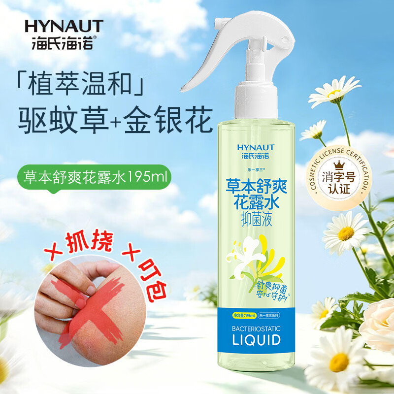 5.1-5母婴奍 秒杀会场 （直达第一款加购）     海氏海诺驱蚊草花露