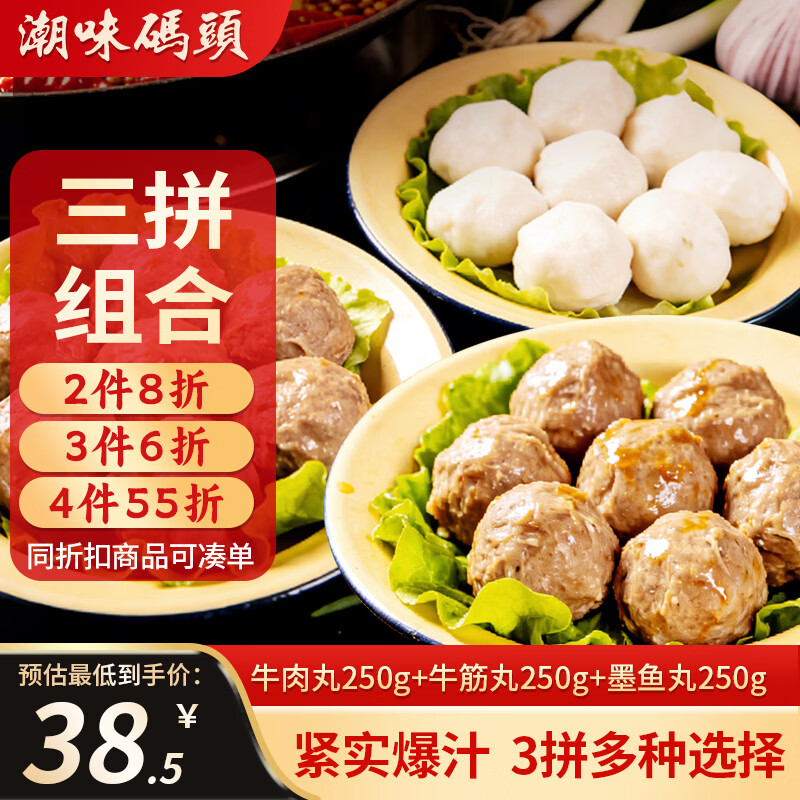 潮味码头丸套装750g  首页搜索标题 得6限时券 3首单 凑后7.56