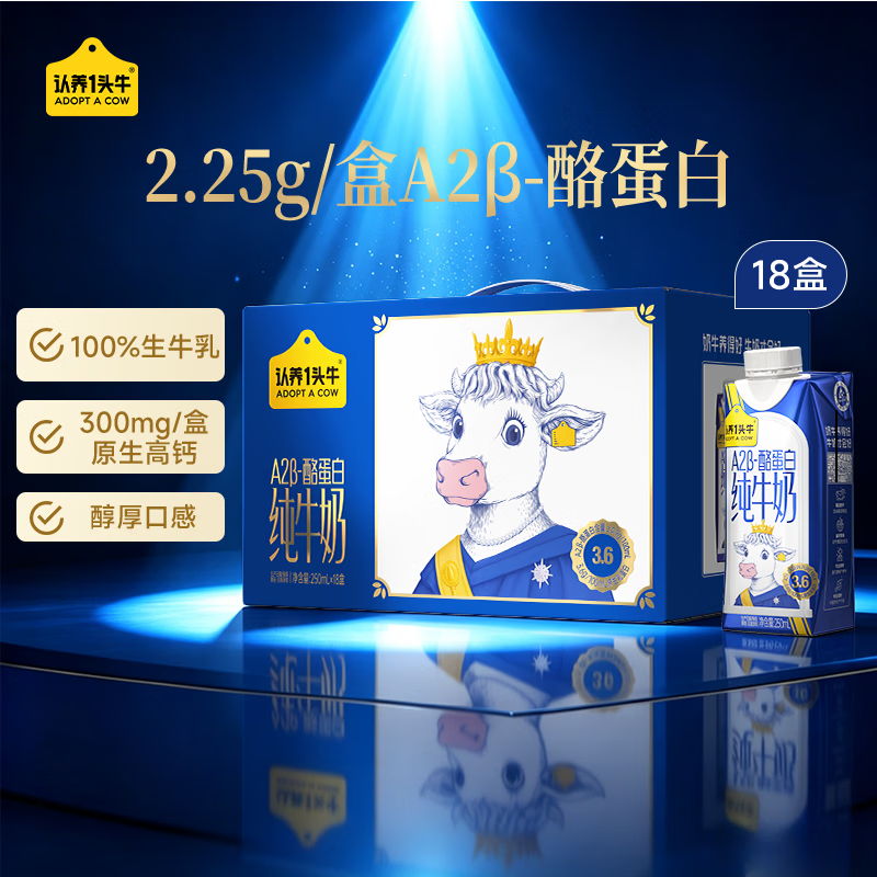 认养一头牛 A2β-酪蛋白纯牛奶 250ml*18盒 梦幻盖 礼盒装  6