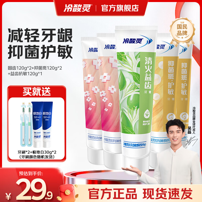 先领59-10补帖卷  清火 固齿 抑菌牙膏120g*5支  凑単品选1件