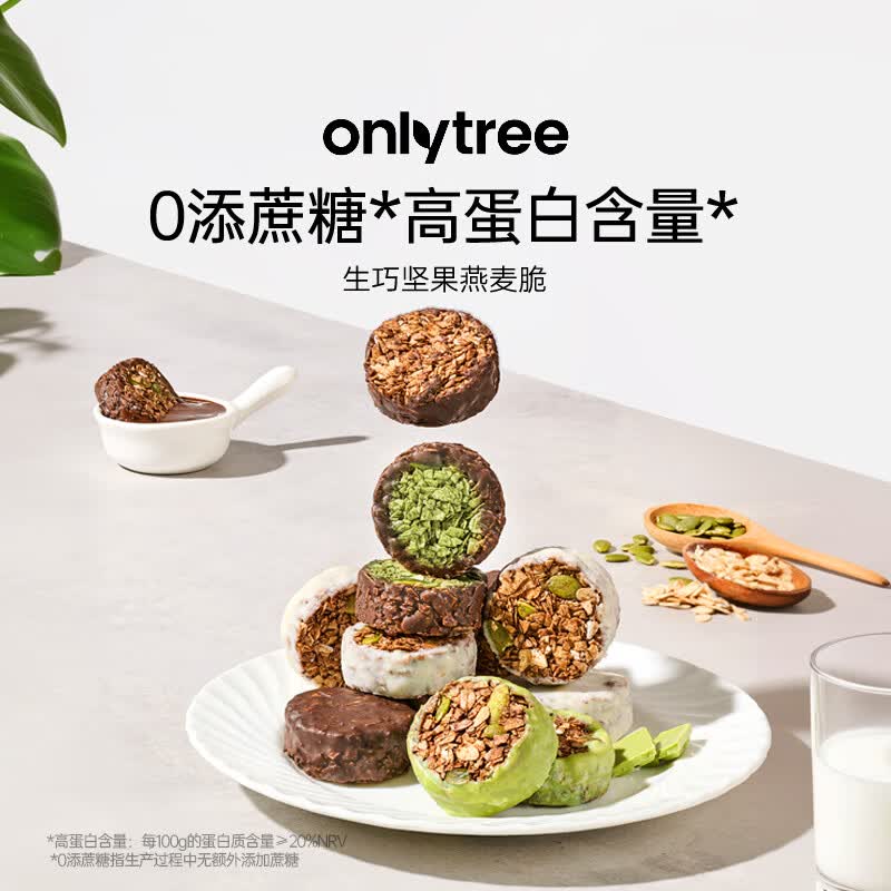 only tree 坚果燕麦脆100g*4盒  23.8元 4种口味 0反