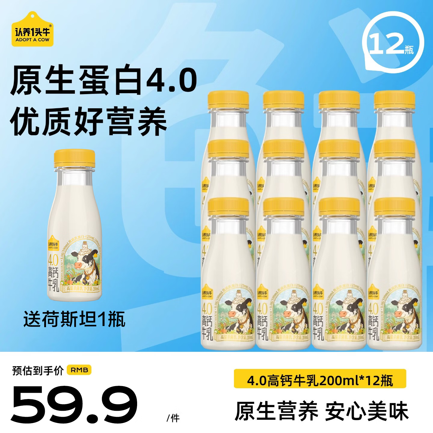 认养一头牛 荷斯坦4.0g蛋白 高钙低温鲜牛奶200ml*12瓶 领 拍