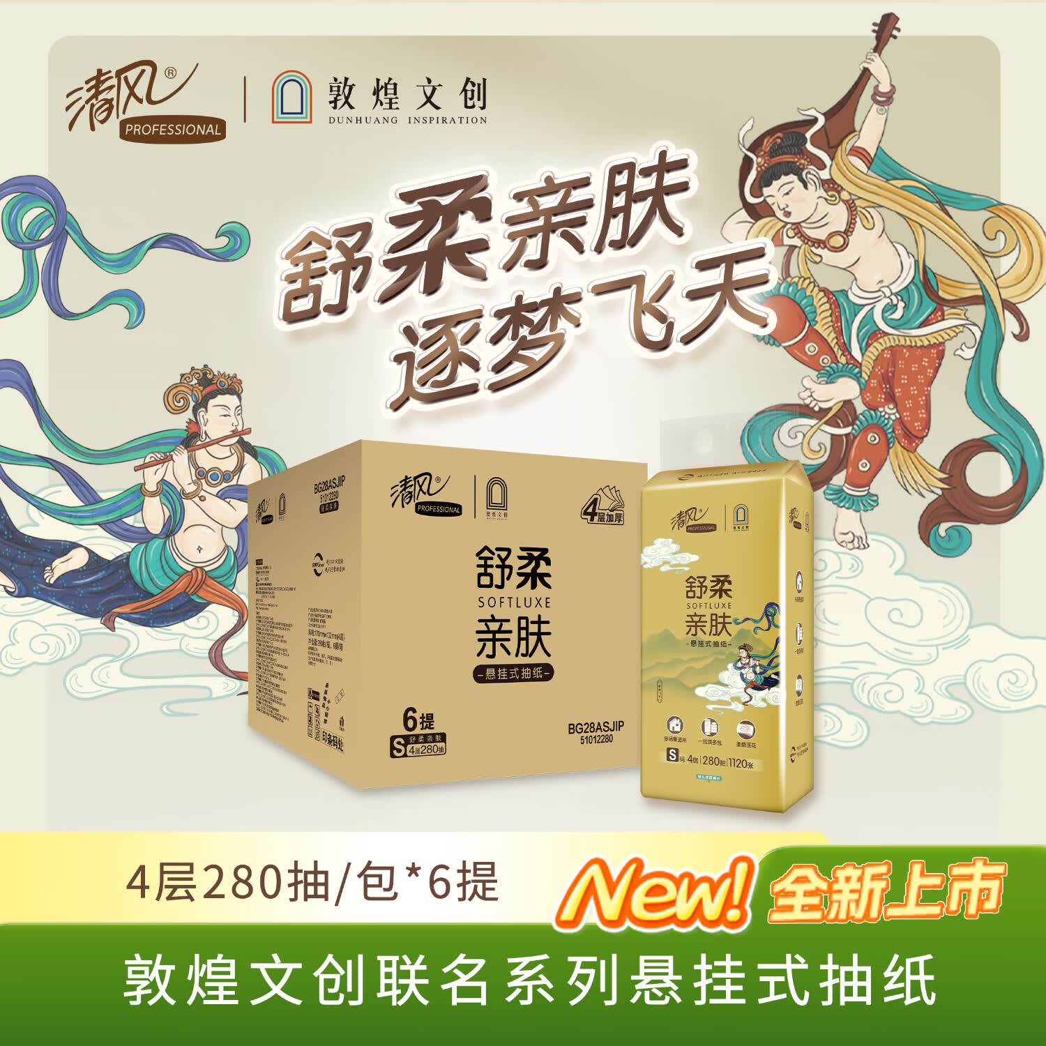 清风 挂式抽纸4层280抽*6提  17.9元才2.9/提 家庭实.惠装