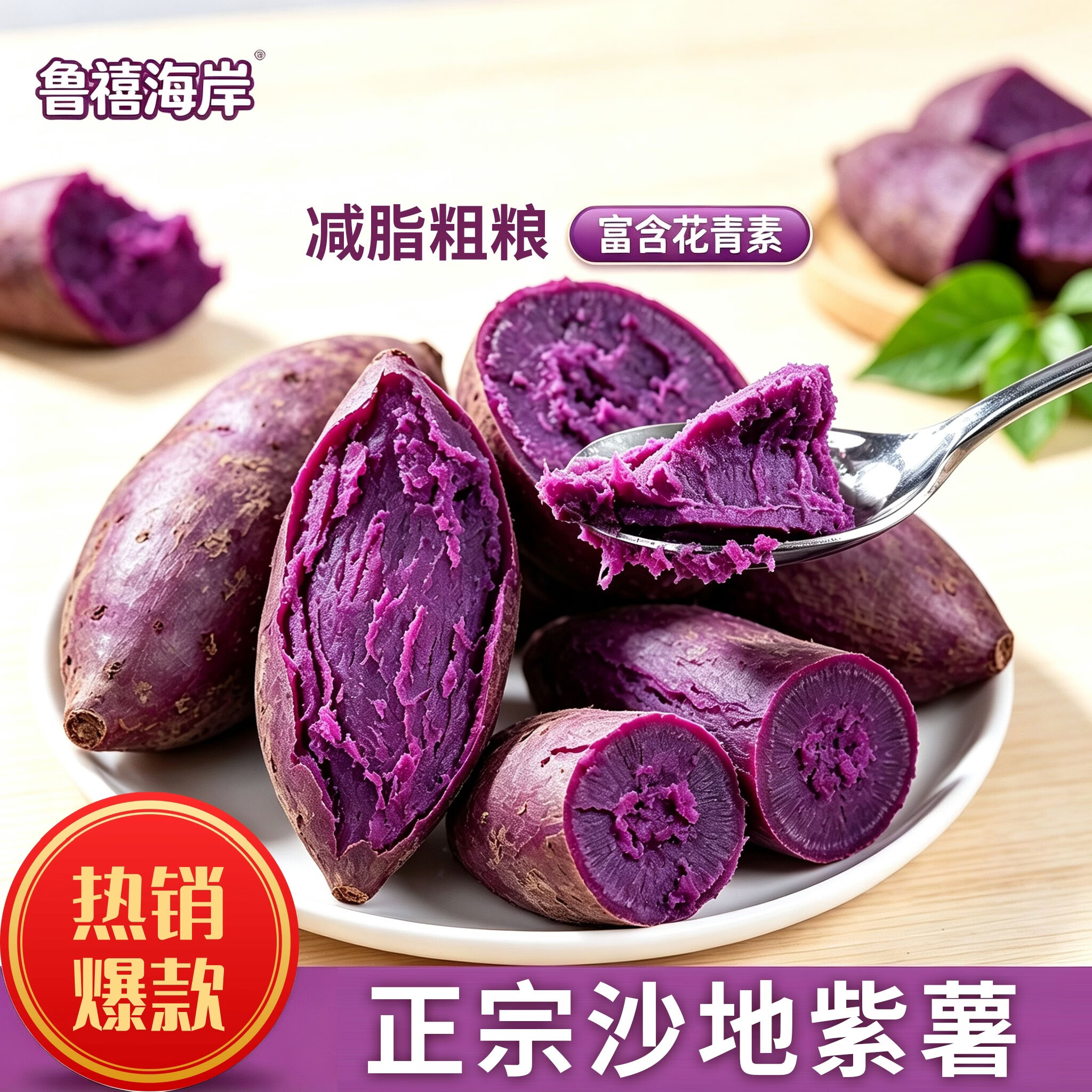 鲁禧 广西沙地紫薯 净重4.5斤  9.88元单果3-8两 口感细腻 个头