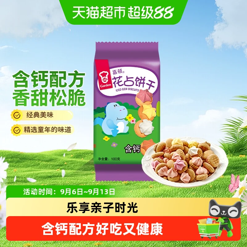 2.5 嘉顿 休闲饼干花占饼100g tao金币页面搜商品标题拍包邮