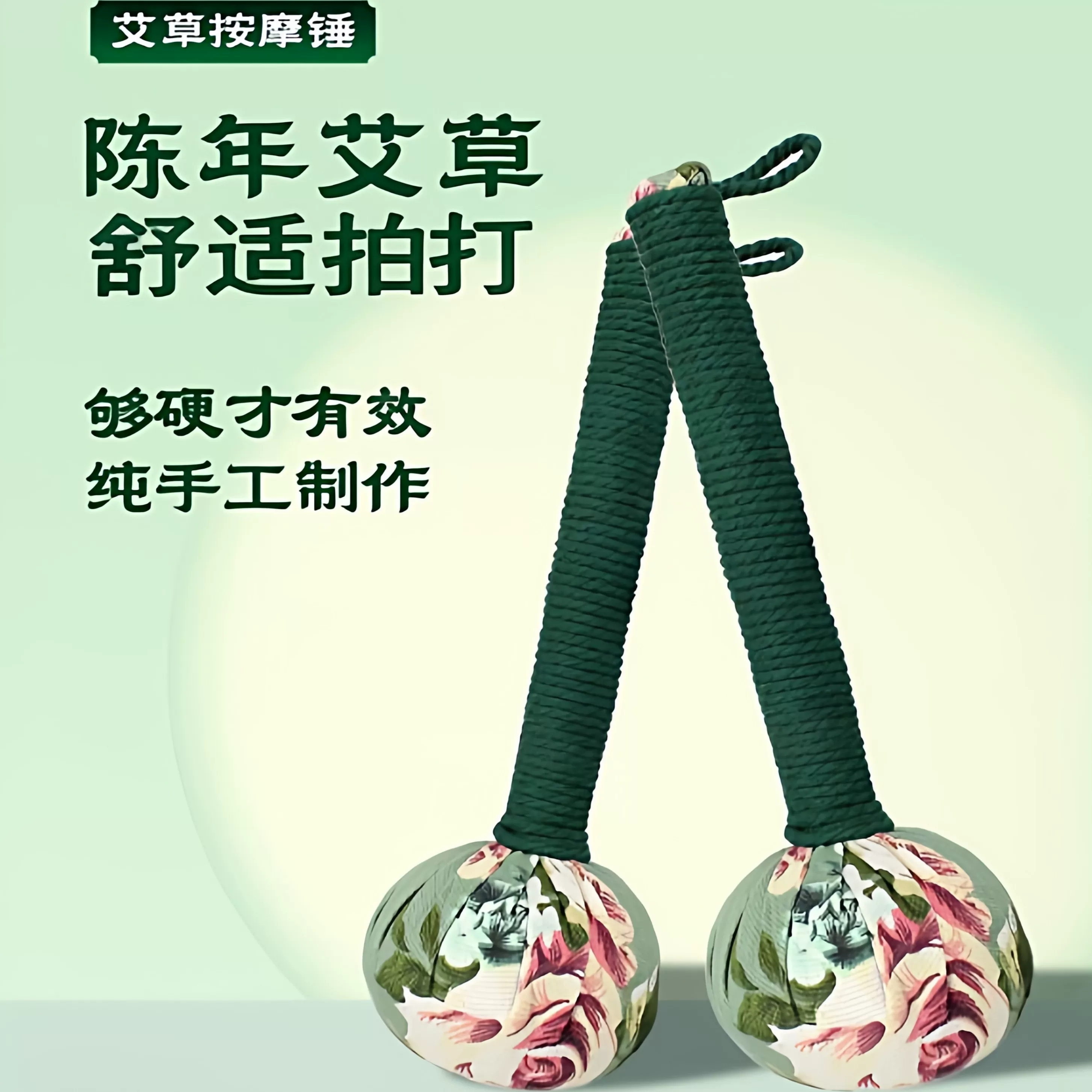 1亓 艾草锤按摩器1只