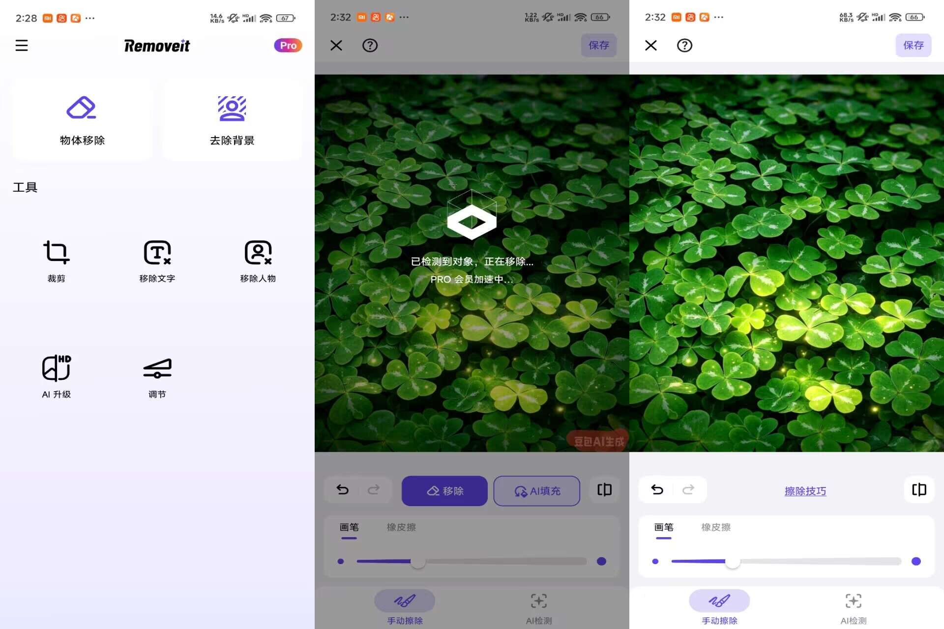 图片去水印V1.7.6 智能抹除图片水印