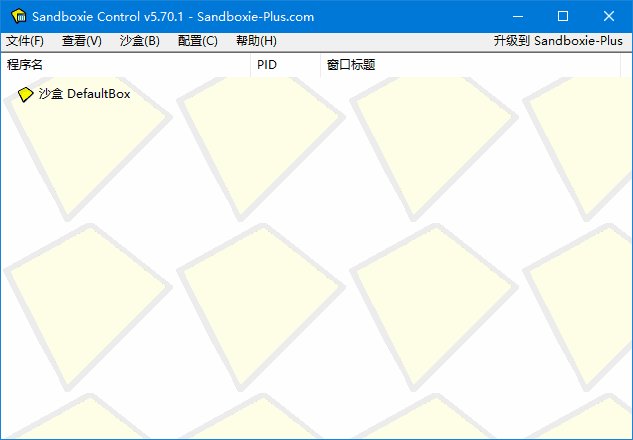 沙盘SandBoxie Classic_v5.73.3 / Plus 1.18.3 最新版