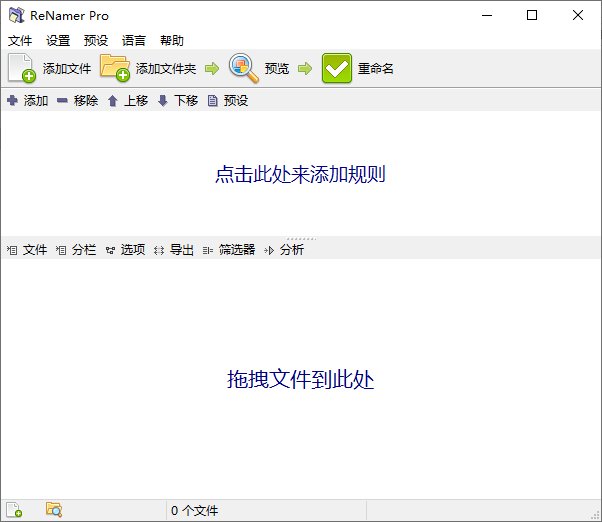 ReNamer(文件重命名工具) Pro v7.9.0.7 多语便携版