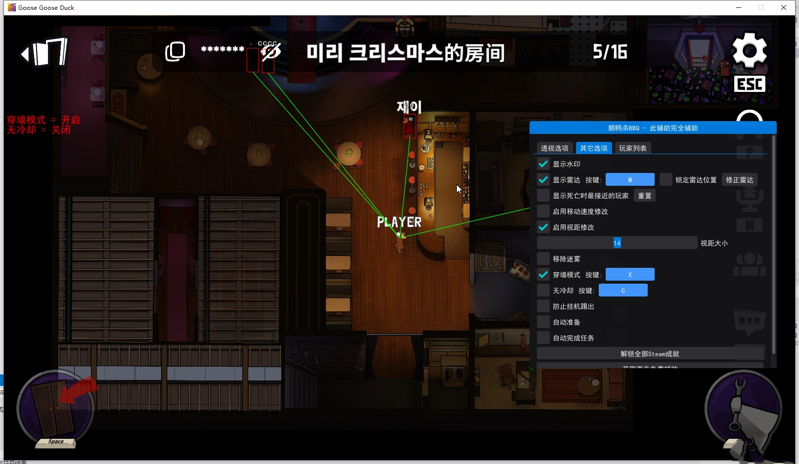 鹅鸭杀Goose Goose Duck-BBQ免费辅助 v1.8.8