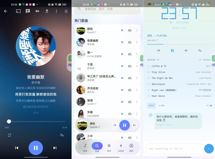 聚禾1.1.9新版发布!免费畅听全网音乐,支持投屏+车机+无损下载,一App全搞定
