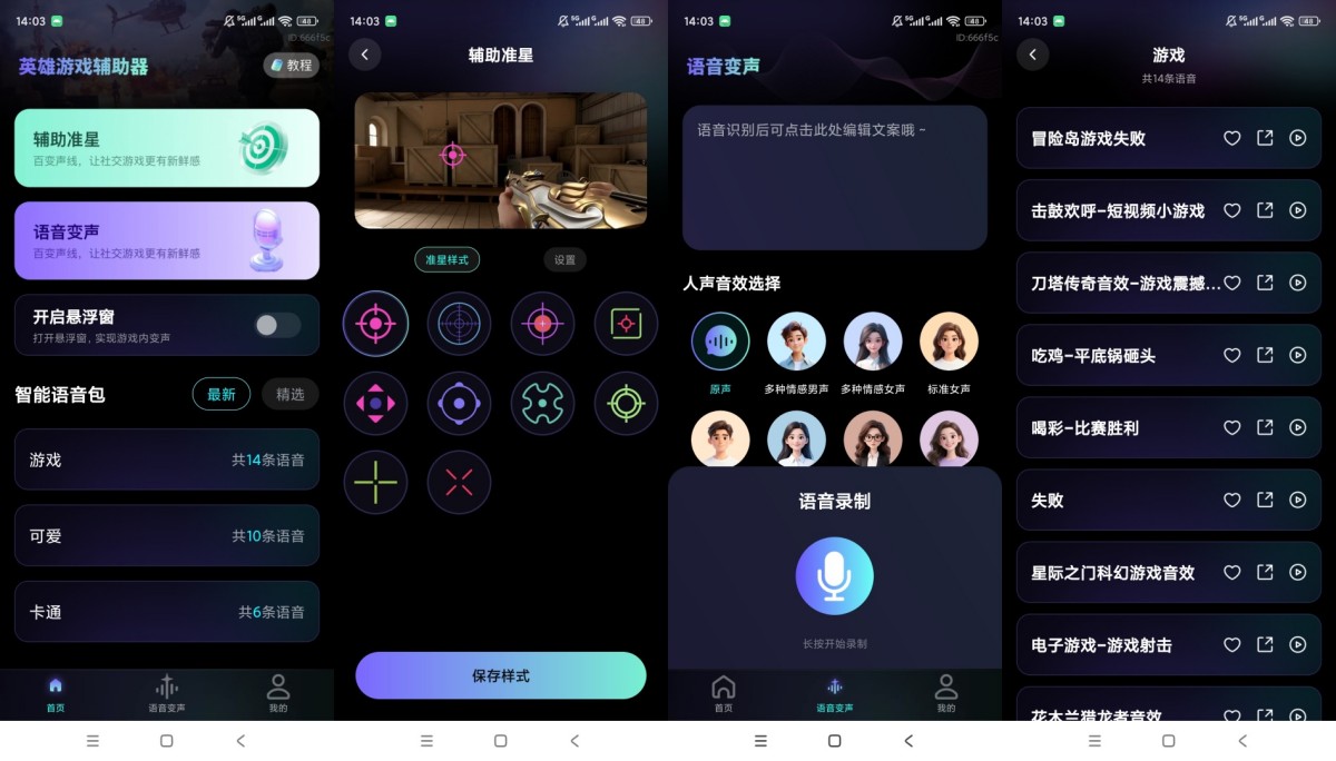 英雄游戏辅助器v1.0.1新版上线！游戏准星+语音变声+音效包，吃鸡神器一步到位
