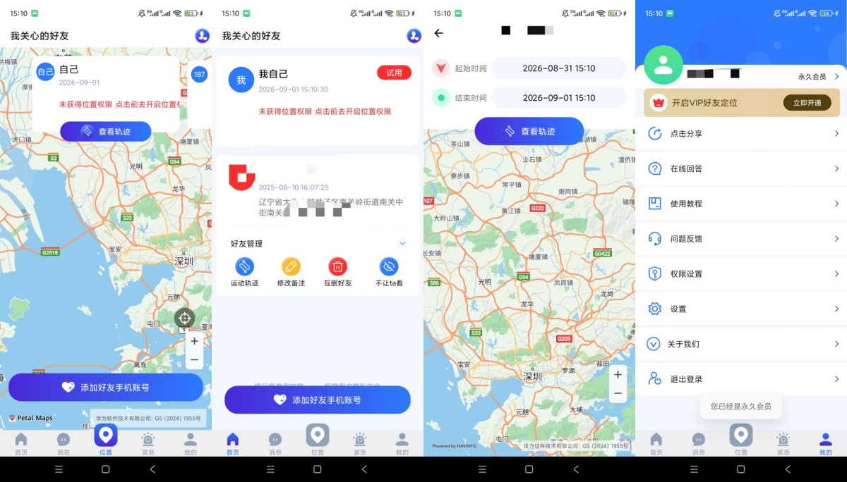 手机定位找人大师v3.3解锁会员实时定位历史轨迹