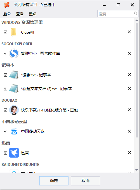 NTWind CloseAll(快速关闭所有打开程序) v6.1 多语便携版
