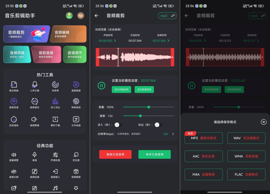 ‌音乐剪辑助手v126全能音频剪辑工具，一键解锁全部会员功能