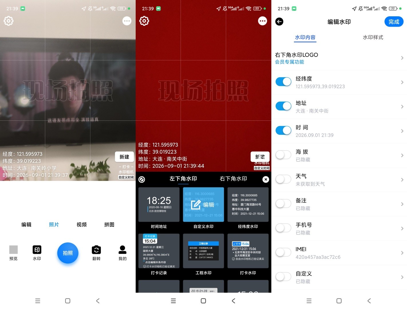 ‌打卡水印相机v2.6.7解锁版｜时间地点水印永久免费，会员功能全开省下几十块‌