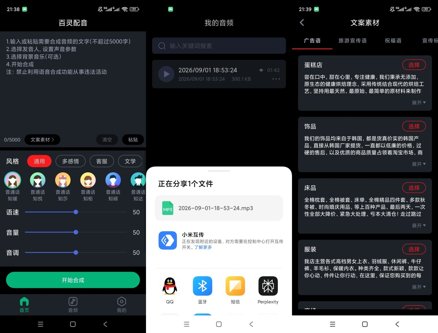 ‌百灵配音v1.0.8会员已解锁！文字转语音无限次使用，多音色随意切换不收费‌