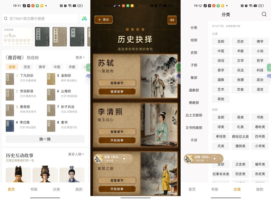 识典古籍App|6万+古籍免费畅读,AI语音朗读+视频讲解,沉浸式穿越千年