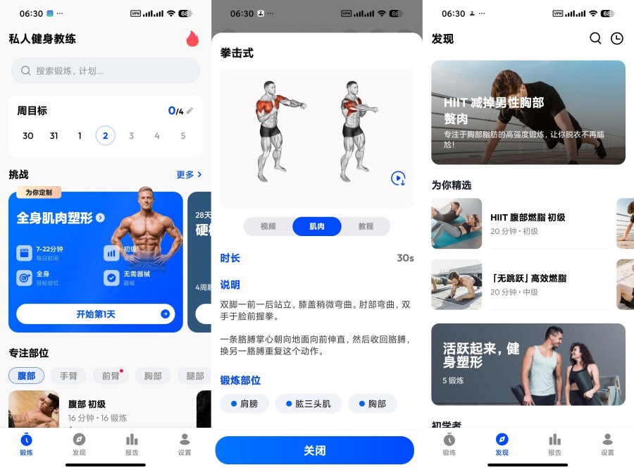 私人健身教练APP高级版已解锁!无广告纯净版,比Keep好用10倍