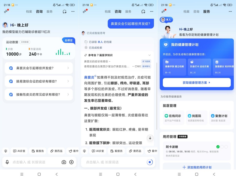 讯飞晓医v2.14.1|症状自查+报告解读+用药查询,三甲主任级AI健康助手免费体验