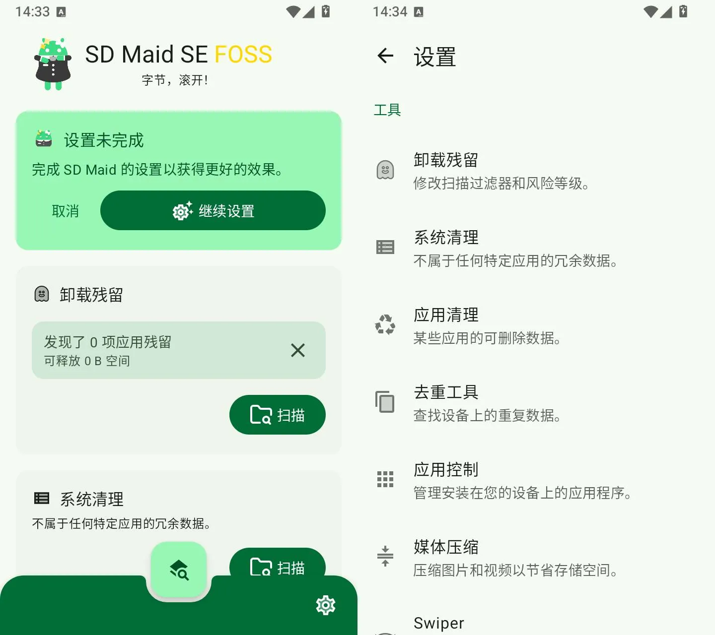 SD Maid SE安卓版(安卓系统清理器) v2.1.0-rc0 修改版