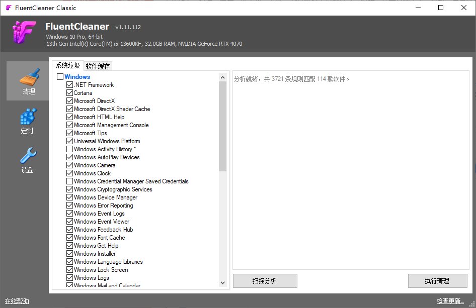 FluentCleaner Classic(垃圾清理软件) v1.17.227 中文绿色版