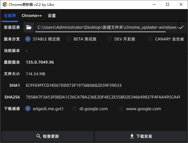 Chrome Updater(Chrome更新器) v2.7 中文绿色版