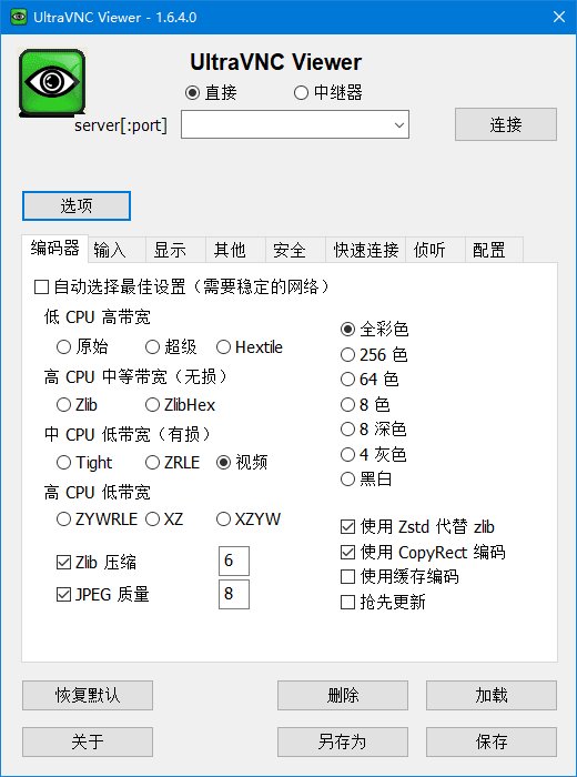 UltraVNC(开源免费桌面远程工具) v1.8.2.9 中文绿色版